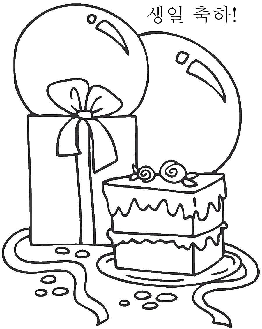 생일 축하!
