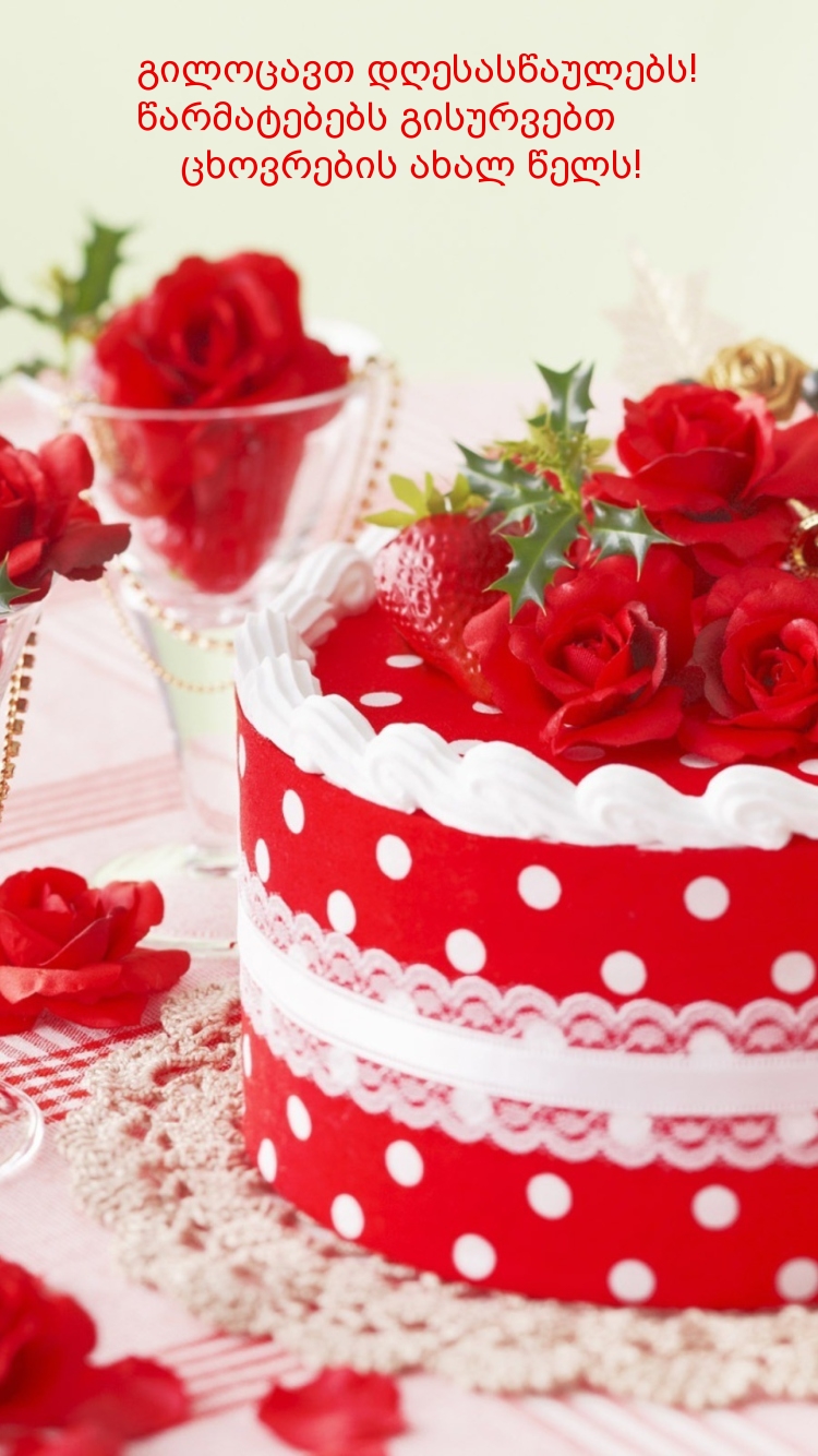 გილოცავთ დღესასწაულებს!