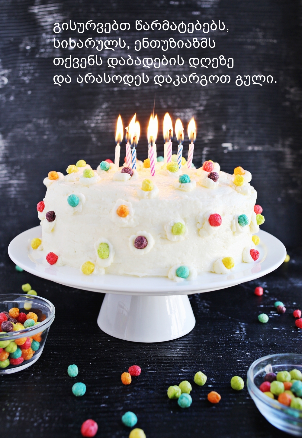 გისურვებთ წარმატებებს