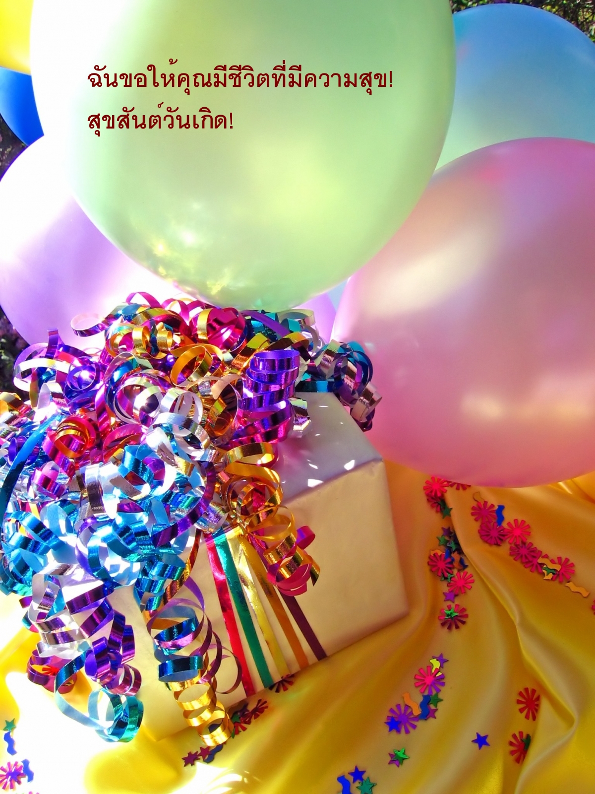 ฉันขอให้คุณมีชีวิตที่มีความสุข!  สุขสันต์วันเกิด!