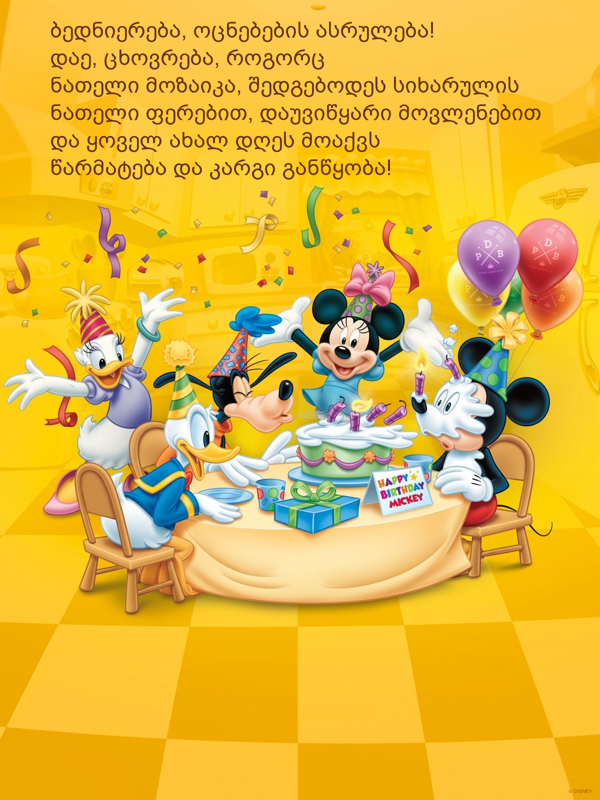 ბედნიერება, ოცნებების ასრულება! 