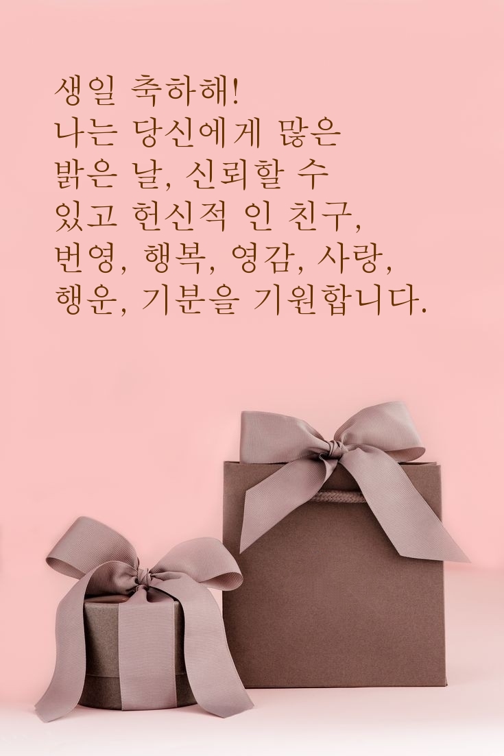 생일 축하해! 나는 당신에게 많은 밝은 날