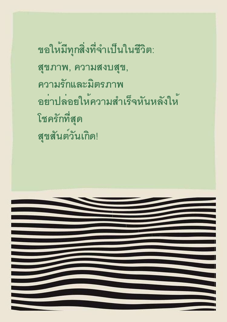 ขอให้มีทุกสิ่งที่จำเป็นในชีวิต: สุขภาพ, ความสงบสุข