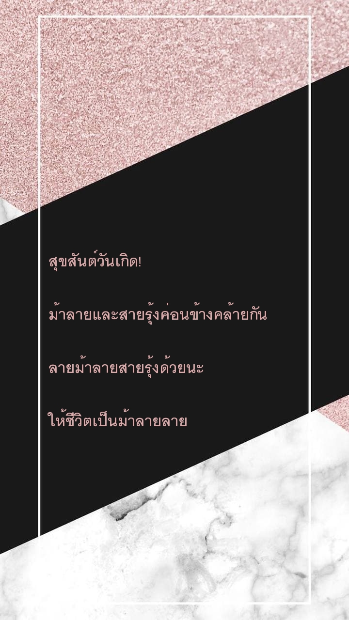 สุขสันต์วันเกิด! ม้าลายและสายรุ้งค่อนข้างคล้ายกัน