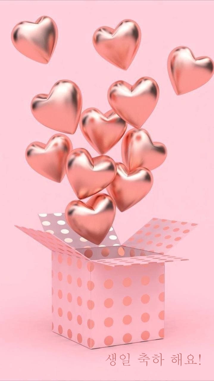 생일 축하 해요!