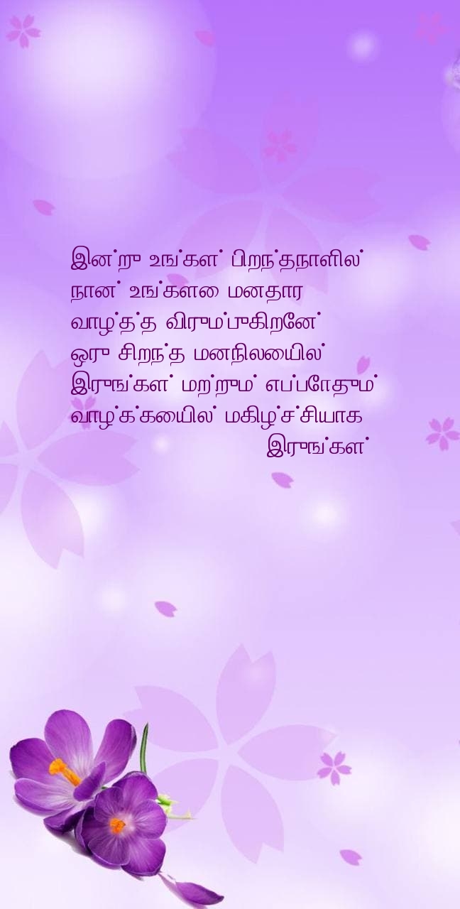 இன்று உங்கள் பிறந்தநாளில் நான் உங்களை 