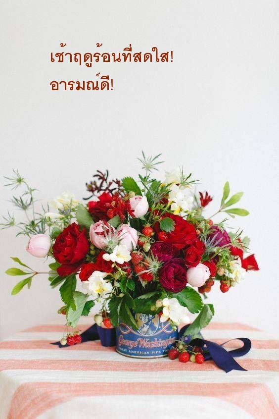 เช้าฤดูร้อนที่สดใส! อารมณ์ดี!