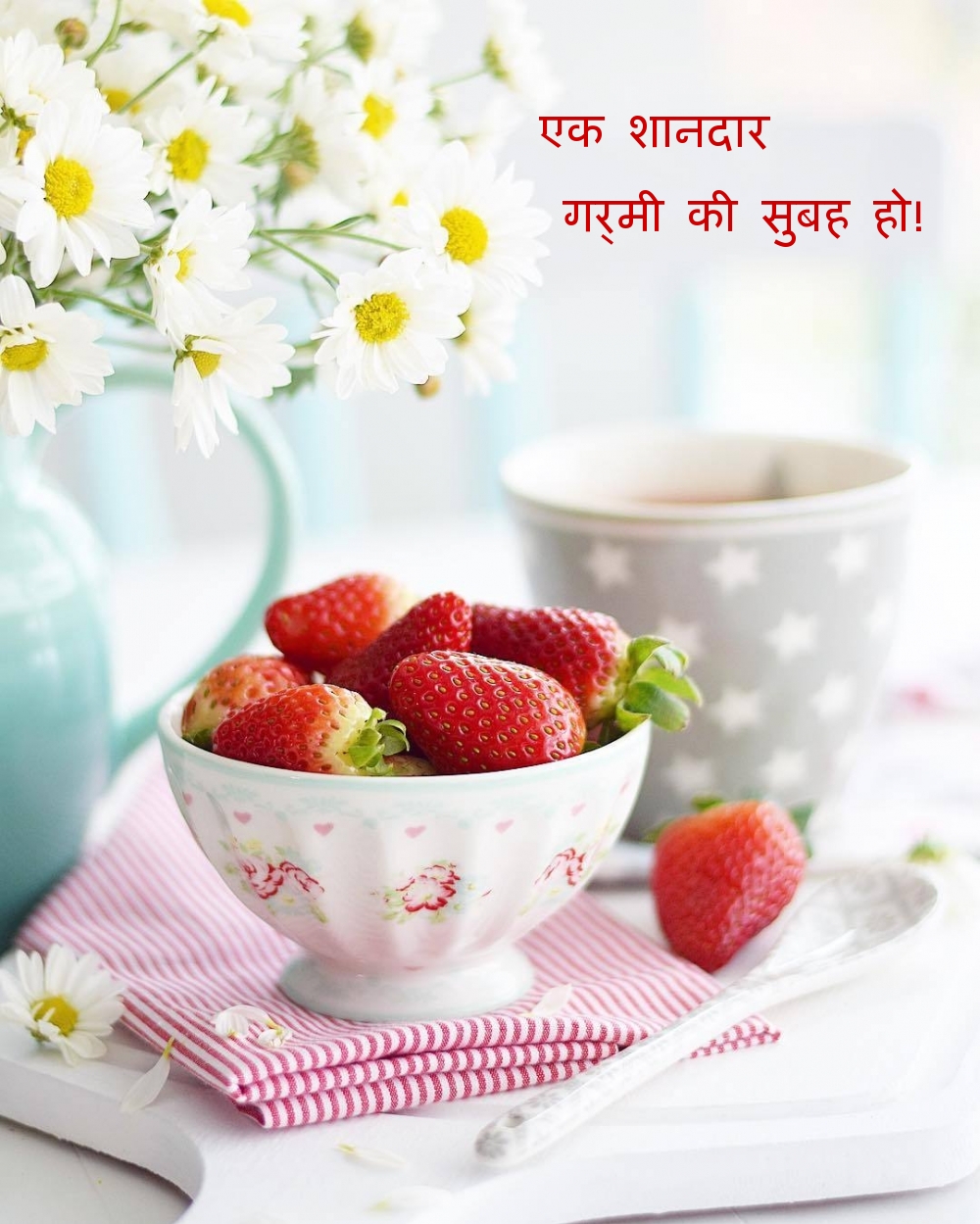 एक शानदार गर्मी की सुबह हो!