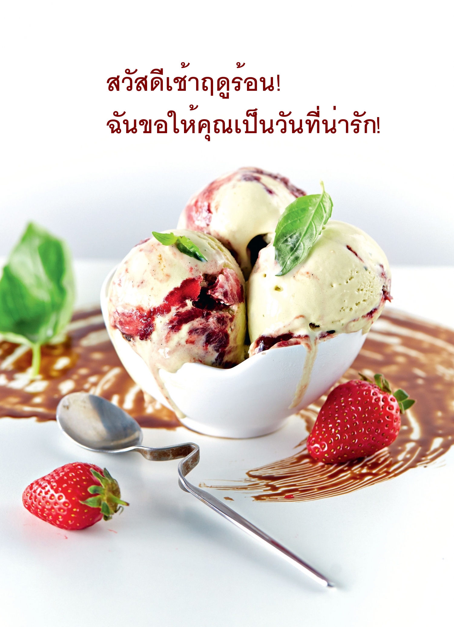 สวัสดีเช้าฤดูร้อน! ฉันขอให้คุณเป็นวันที่น่ารัก!