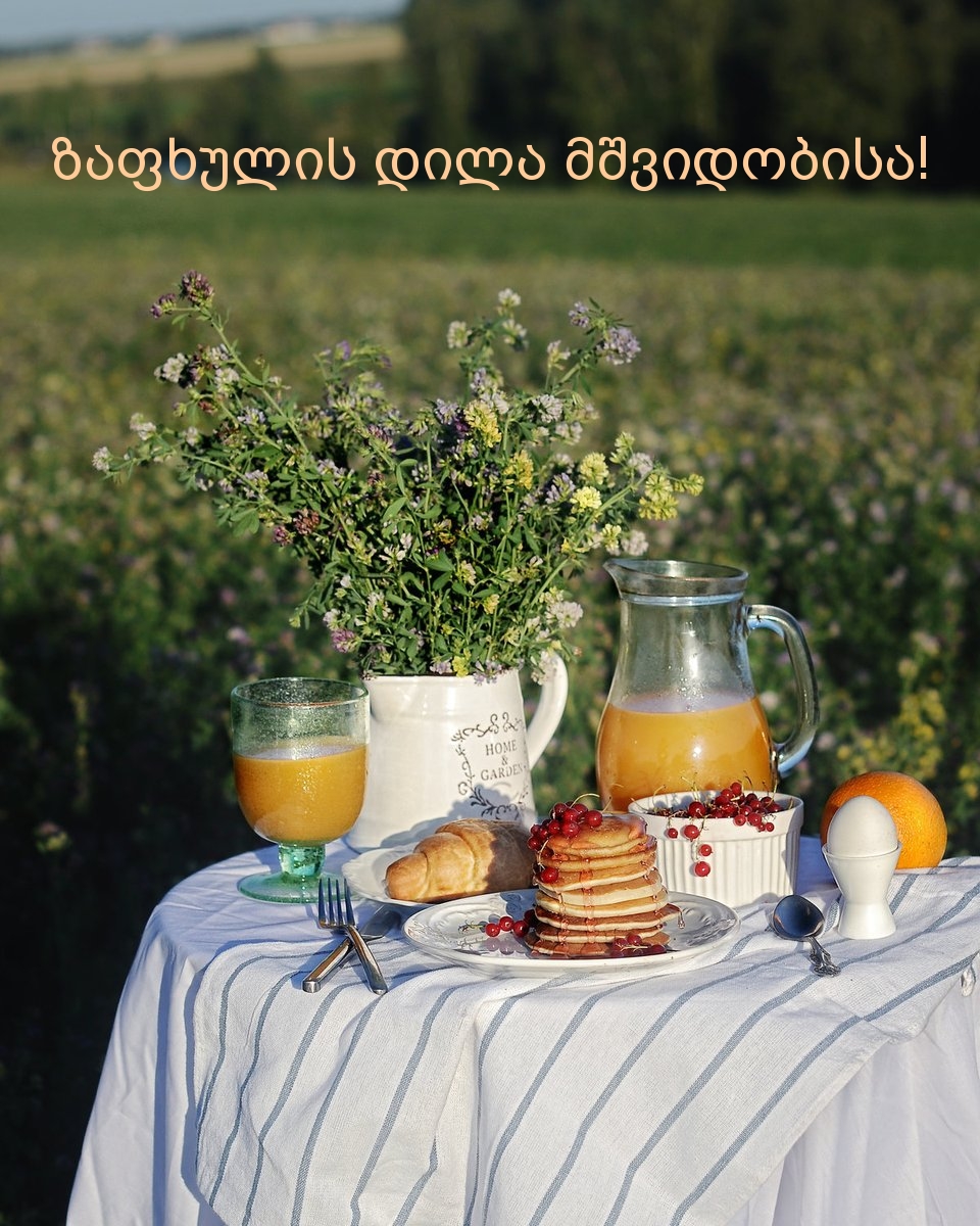 God sommermorgen!