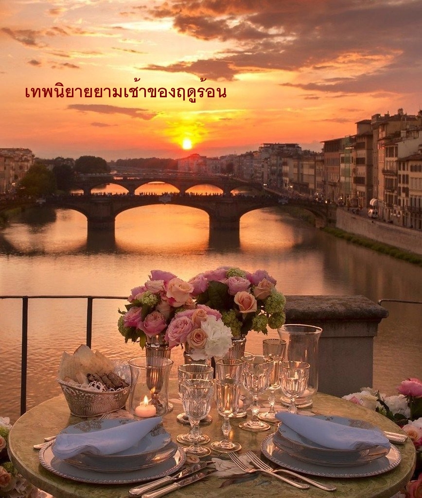 เทพนิยายยามเช้าของฤดูร้อน