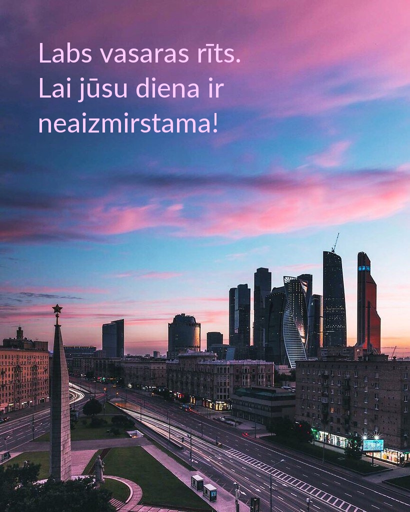 Labs vasaras rīts. Lai jūsu diena ir neaizmirstama!