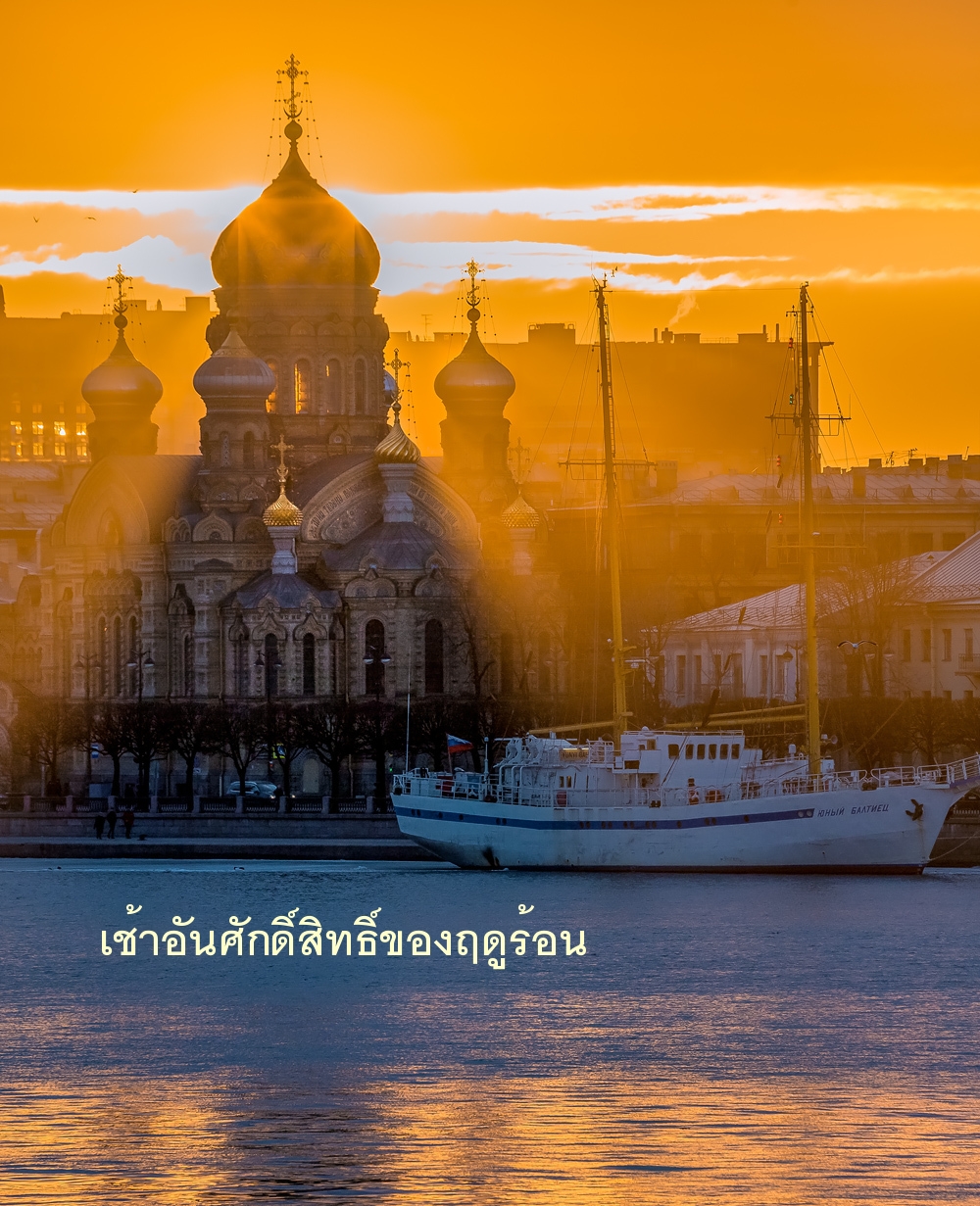 เช้าอันศักดิ์สิทธิ์ของฤดูร้อน