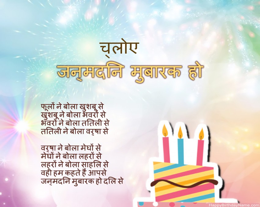 हैप्पी बर्थडे च्लोए कविता में हैप्पी बर्थडे च्लोए कविता में