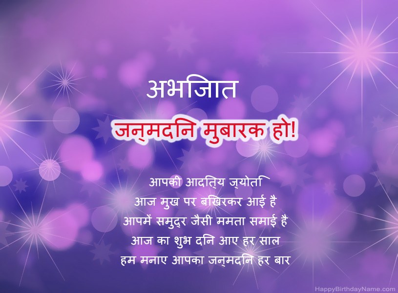 अभिजात के जन्मदिन की हार्दिक शुभकामनाएँ अभिजात के जन्मदिन की हार्दिक शुभकामनाएँ