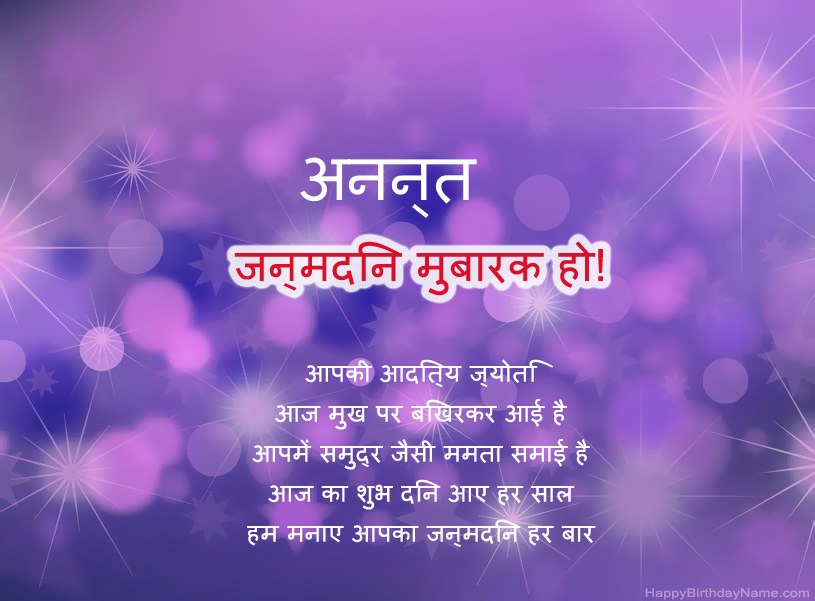 अनन्त के जन्मदिन की हार्दिक शुभकामनाएँ