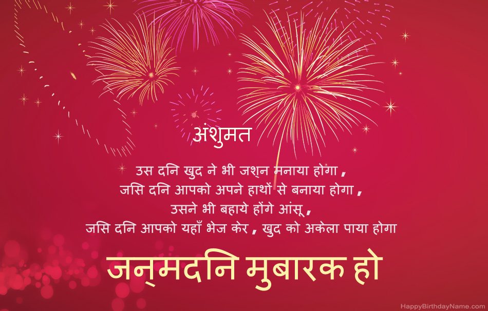 हैप्पी बर्थडे अंशुमत, सुंदर कविताएँ