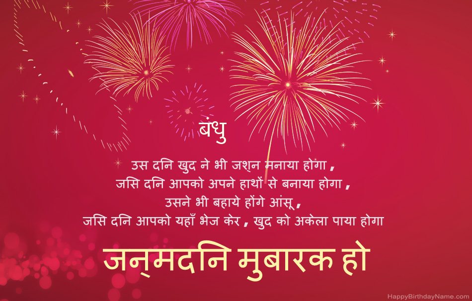 हैप्पी बर्थडे बंधु, सुंदर कविताएँ