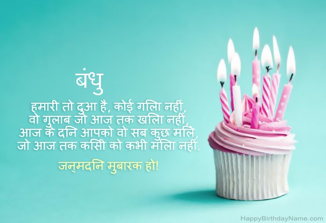 जन्मदिन मुबारक के लिए चित्र डाउनलोड करें बंधु