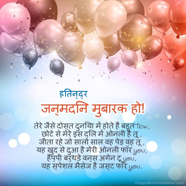 हितेन्द्र के लिए जन्मदिन पर कविताएँ