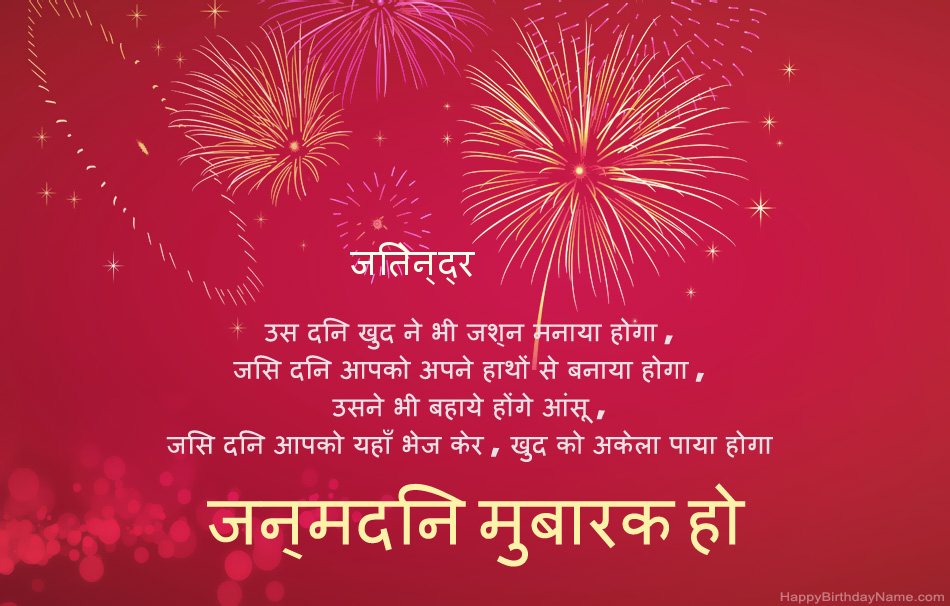 हैप्पी बर्थडे जितेन्द्र, सुंदर कविताएँ
