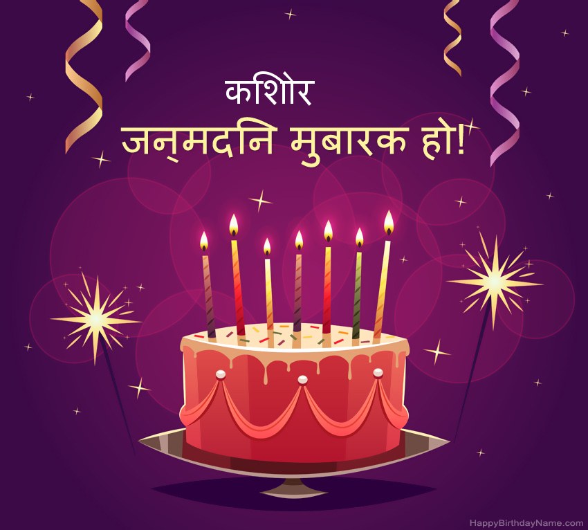 हैप्पी बर्थडे किशोर चित्रों के लिए मजेदार बधाई