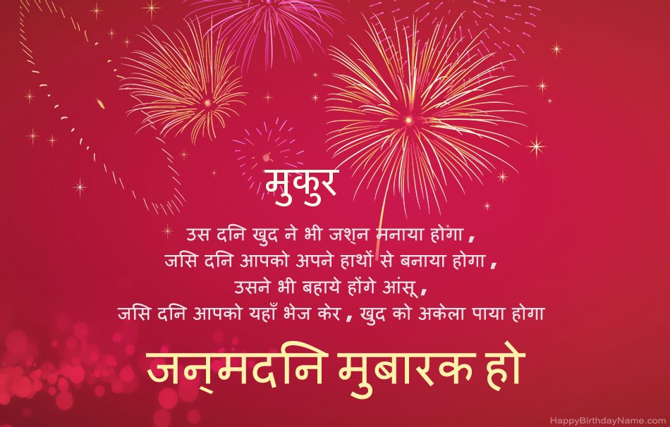 हैप्पी बर्थडे मुकुर, सुंदर कविताएँ