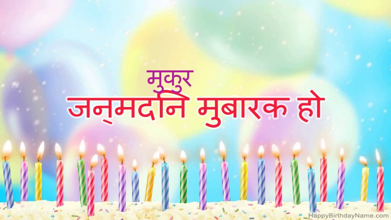 निःशुल्क मुकुर के लिए मजेदार जन्मदिन कार्ड
