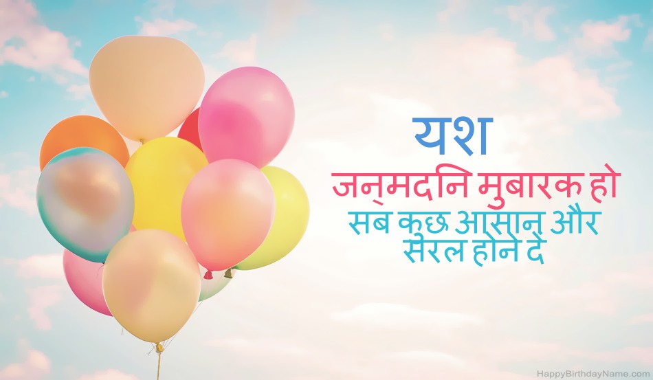 हैप्पी बर्थडे यश चित्र