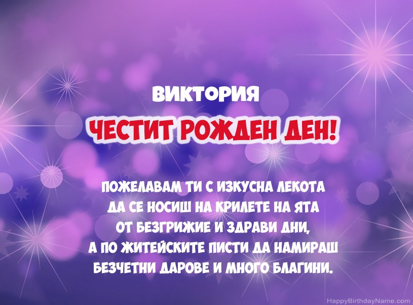 Красиви снимки за Честит рожден ден на Виктория Красиви снимки за Честит рожден ден на Виктория