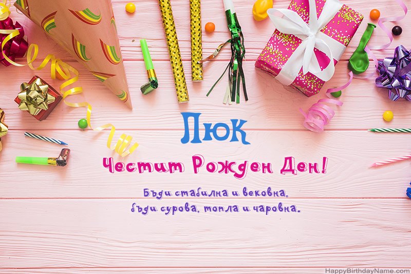 Изтеглете картичка Happy Birthday Люк безплатно
