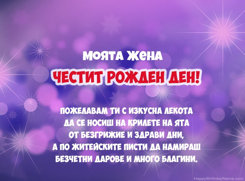 Красиви снимки за Честит рожден ден Моята Жена Красиви снимки за Честит рожден ден Моята Жена