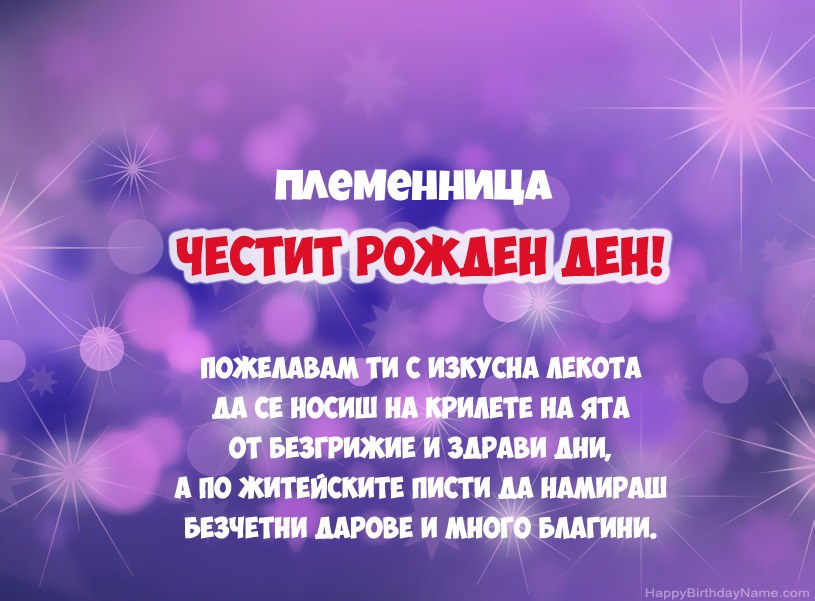 Красиви снимки за Честит рожден ден Племенница Красиви снимки за Честит рожден ден Племенница