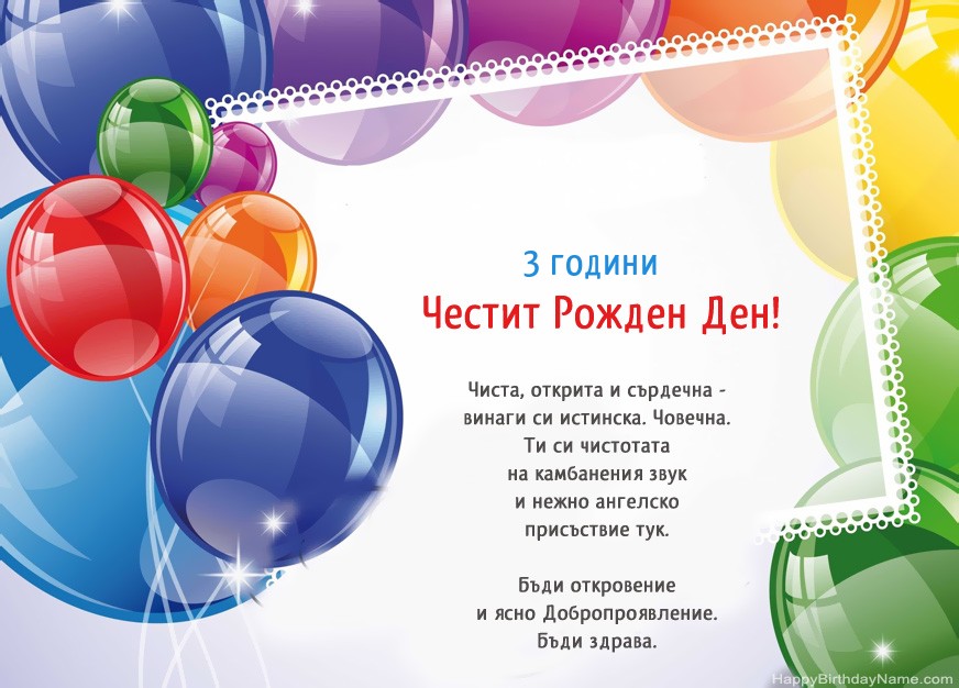 Честит рожден ден на 3-годишно момче! Честит рожден ден на 3-годишно момче!