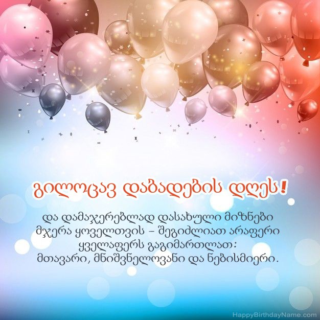 ლექსები დაბადების დღეს