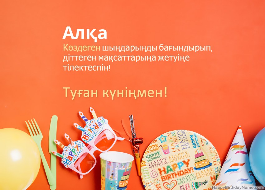 Туған күніңмен Алқа нөміріне арналған карталар