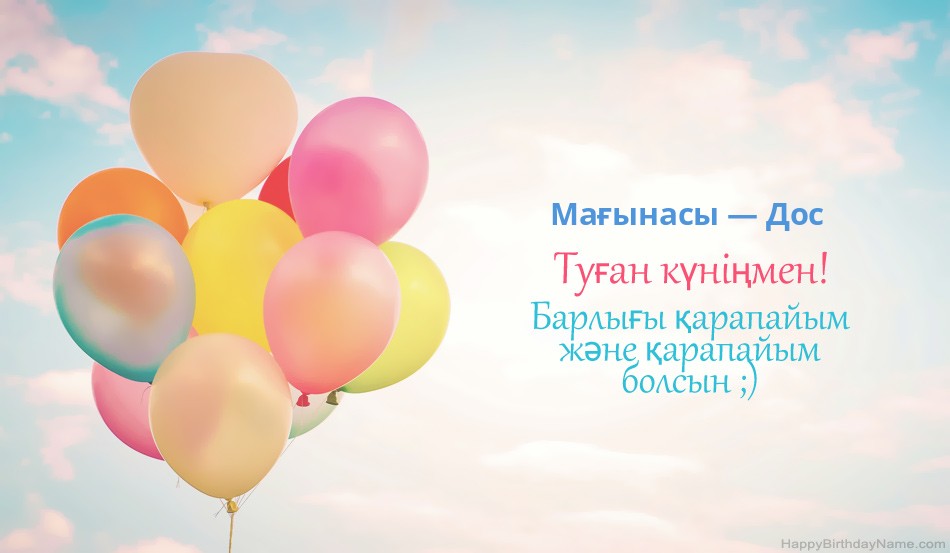 Туған күніңмен Мағынасы — Дос суреттер