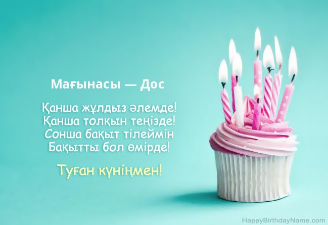 Туған күніңіздің суретін жүктеңіз Мағынасы — Дос