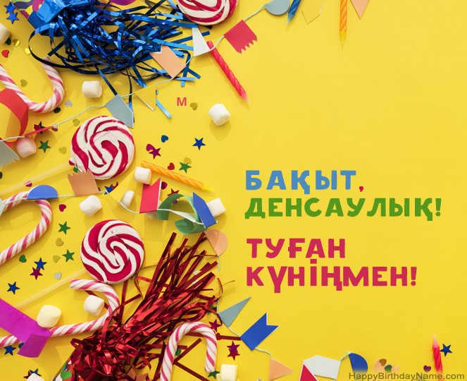 Туған күніңмен М сурет