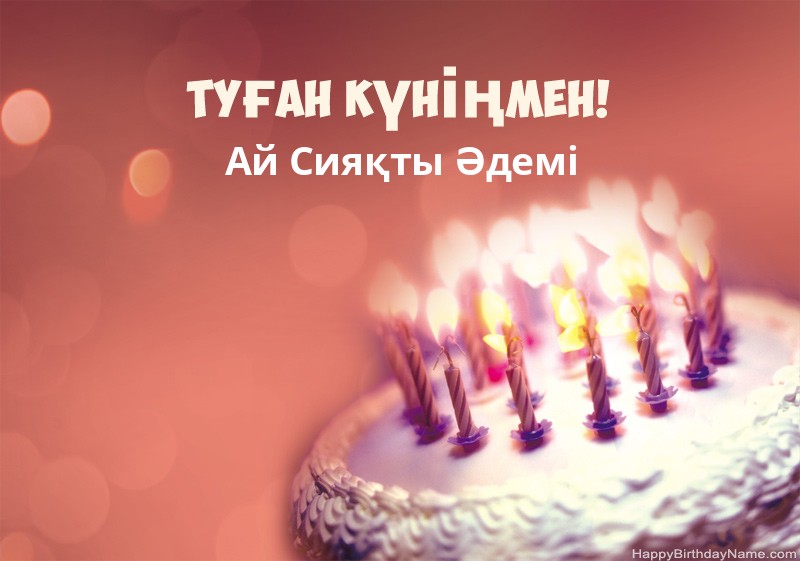 Туған күніңмен Ай Сияқты Әдемі сурет