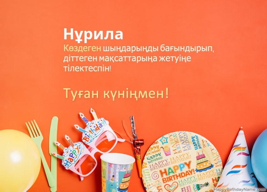 Туған күніңмен Нұрила нөміріне арналған карталар
