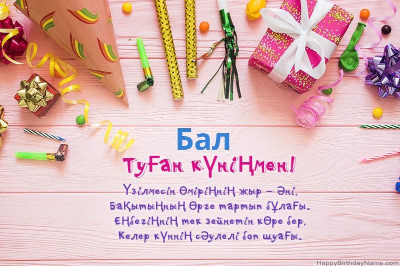 Туған күніңіздің Бал картасын тегін жүктеп алыңыз Туған күніңіздің Бал картасын тегін жүктеп алыңыз