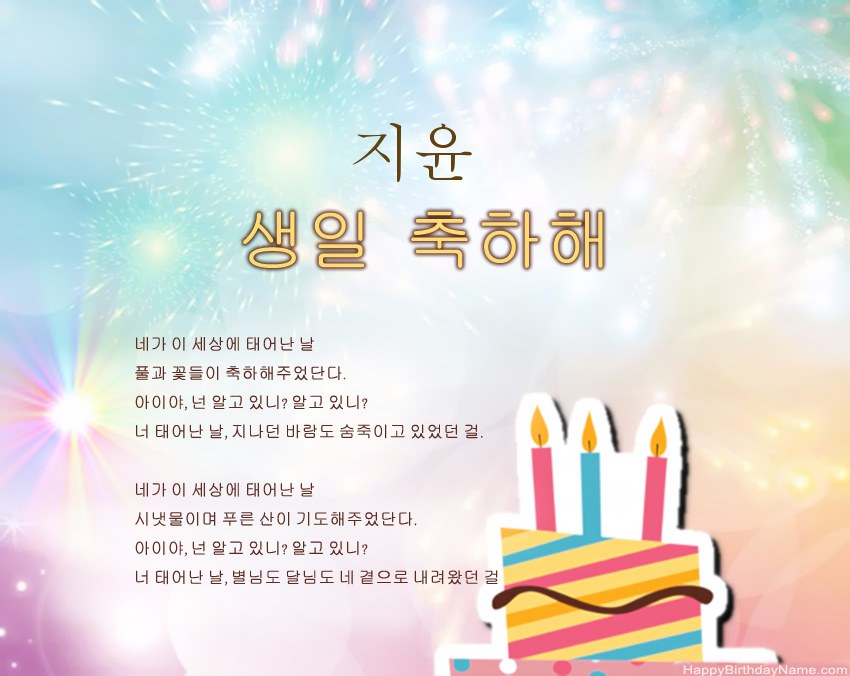 구절의 생일 축하 지윤