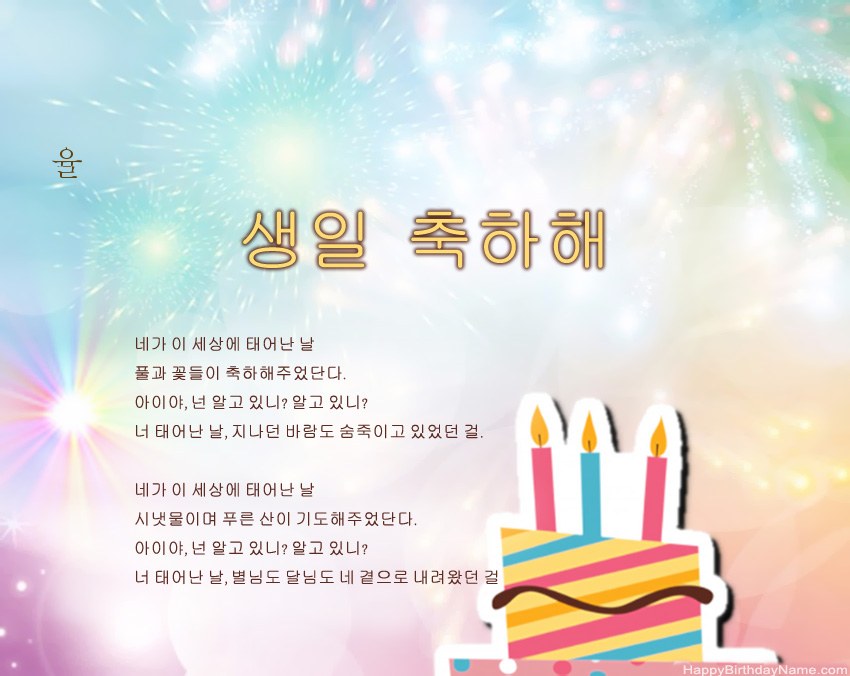 구절의 생일 축하 율