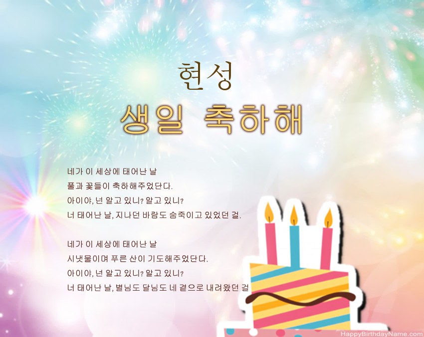 구절의 생일 축하 현성