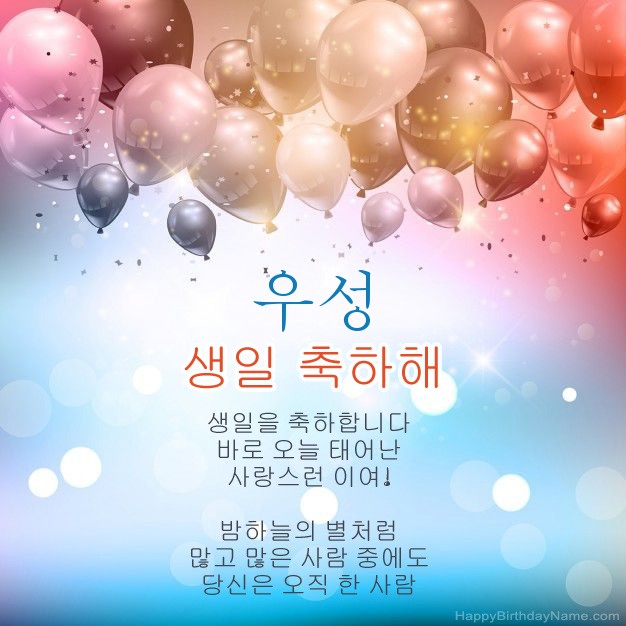 우성의 생일에시