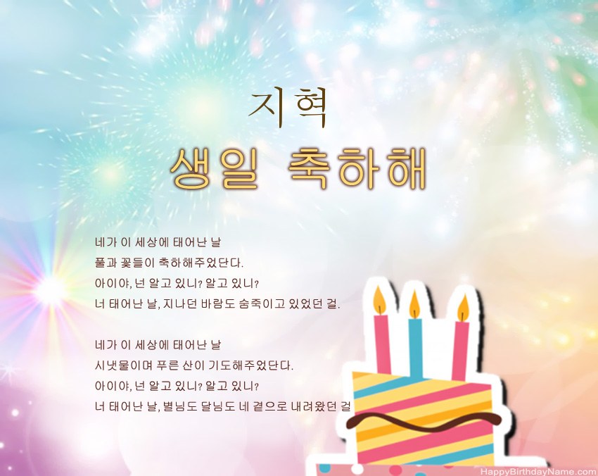 구절의 생일 축하 지혁