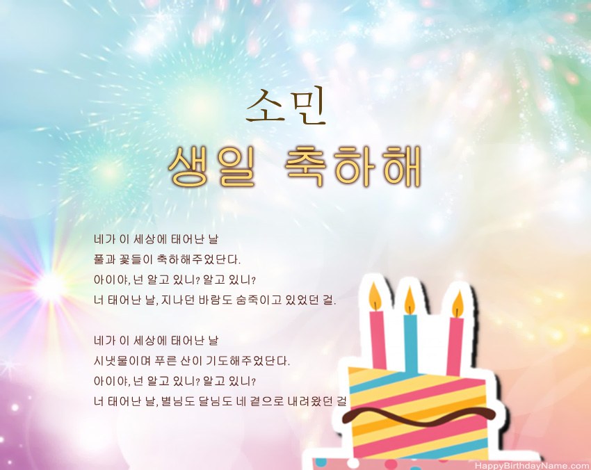 구절의 생일 축하 소민