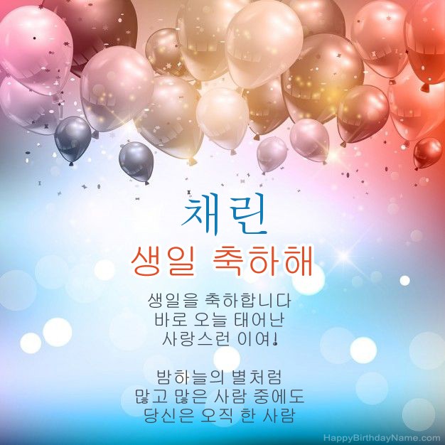 채린의 생일에시