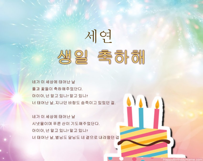 구절의 생일 축하 세연